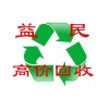 高价、大量回收废塑料