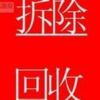 沈阳室内外拆除专业砸墙拆除地面 室内外拆除注意事项