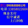 杭州超市设备回收|杭州超市制冷设备回收|杭州超市制冷电器回收