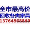 上海普陀区卧室家具电器回收旧老板桌椅办公家具回收