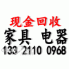 北京二手家具回收公司红木家具回收