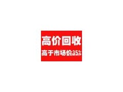 广州市天河区废品回收公司 13610012519高价