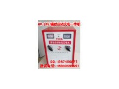 充电机 6V/12V/24V150A汽车辅助启动充电机