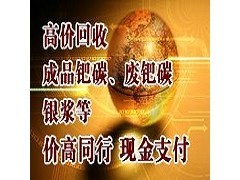 《江蘇鈀碳回收》