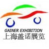 全球工程机械展会上海盖诺展览Tina