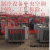 北京变压器回收 天津电镀厂回收 北京电缆线回收