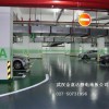 武漢停車場環氧