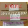 高价回收闲置二手AB西门子PLC模块
