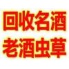 北京德外桥回收中华烟黄鹤楼安立路回收名烟名酒