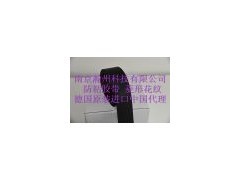黑色防粘膠帶（菱形花紋）