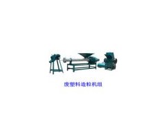 廢塑料造粒機，烘干砂設備，攪拌機
