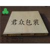 君眾木托盤，膠合板托盤，出口免熏蒸托盤，廠家直銷叉車專用