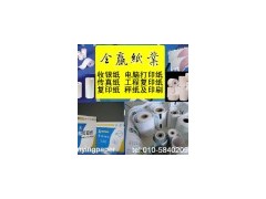 卷式打印纸，两联收银纸75X60（全赢纸业）