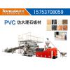 新型環保項目-PVC石塑（仿大理石）裝飾板擠出機
