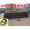 40Cr耐磨钢棒