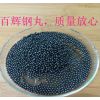 山東百輝|鋼丸密度|鋼丸國(guó)標(biāo)