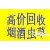 成都烟酒回收找李姐安全、现金、上门