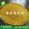 金華印染廠廢水脫色凈化用聚合氯化鋁使用方法及批發價格