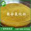 佛山食品級污水凈化用30含量聚合氯化鋁供應商及市場價格