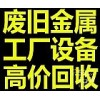 慈溪市废旧电线电缆回收慈溪二手空调电脑回收