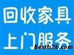 上海专业回收家具资金雄厚一站式服务