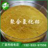 中山造紙廠廢水處理用26含量聚合氯化鋁供應廠家及批發價格