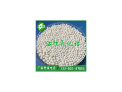 運(yùn)城空壓機(jī)干燥劑專用3-5/4-6mm活性氧化鋁廠家價(jià)格