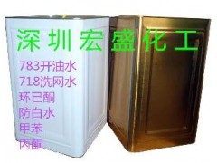 哪里有洗網(wǎng)水，深圳宏盛化工洗網(wǎng)水廠家直銷，物美價廉