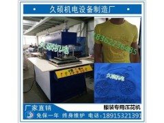 服裝裁片立體感3D凹凸壓花機(jī)，服裝專用3D壓花機(jī)