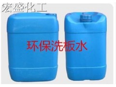 深圳宝安宏盛化工批发零售洗板水，20年专注好品牌