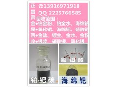 【安陸海綿鉑】回收
