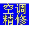 石家庄长安区丰收路空调清洗加氟随叫