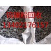 上海宏泰钨钼合金有限公司 现高价收购废钨 钨钢 钨粉 钨坩埚 钨片