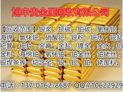 針筒銀漿回收單位#》鈀