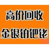 针筒银浆回收厂家电话》针筒银浆回收》