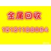 高价回收废旧金属,废铁废铜废铝废纸废塑料，电用设备