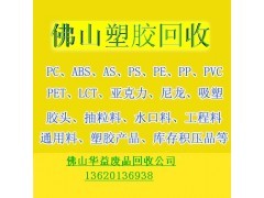 佛山回收塑膠塑料，佛山廢塑料回收，高價(jià)回收廢硅膠、亞克力回收