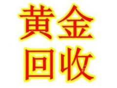 上門收購.黃金鉑金.首飾.金條.k金.鉆石等