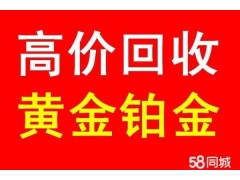 慈溪小潘回收：黃金，鉑金，鈀金，k金，鉆石