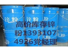 回收庫存鋅粉
