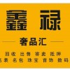 长沙高价回收LV包包