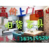 南京市专业回收民用家具，办公家具，空调，洗衣机，电视机，