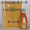 沈阳回收15年30年50年贵州年份茅台酒