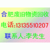 合肥废旧物资回收，废旧金属回收，废旧塑料回收