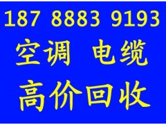 合肥电缆回收，新电源线、新网线回收，全合肥上门