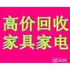 苏州高价回收空调家用电器办公家具专业回收