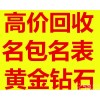 滨江下沙九堡临平萧山乔司回收黄金戒指项链手镯戒指