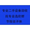 广州二手厨具回收酒店设备高价回收二手空调回收