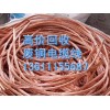 北京通州电缆回收 通州废铜回收 通州变压器回收价格