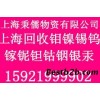 上海松江九亭回收锡膏锡丝锡条钼镍钨钢铣刀数控刀片银